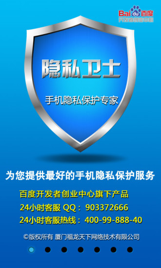 隱私衛(wèi)士 v3.3 安卓版 0