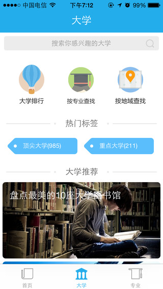 高考幫iPhone版 v 1.3 蘋果手機(jī)版 2