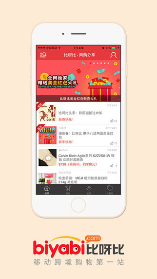 比呀比iPhone版 v1.2.2 蘋果手機版 0