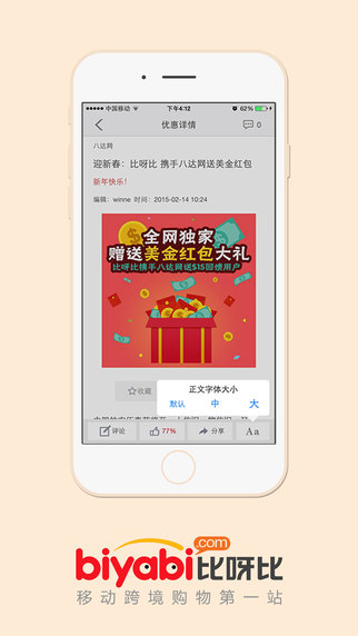 比呀比iPhone版 v1.2.2 蘋果手機版 1