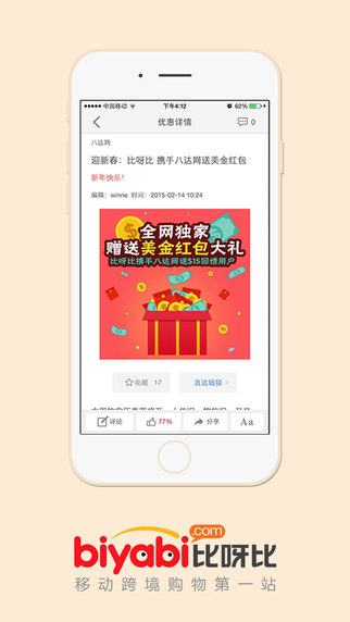 比呀比iPhone版 v1.2.2 蘋果手機版 2
