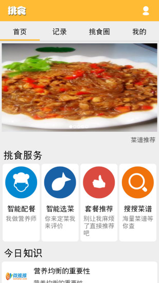 挑食 v2.0 安卓版 0