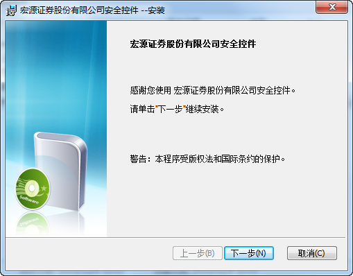 宏源證券頁面交易安全控件0