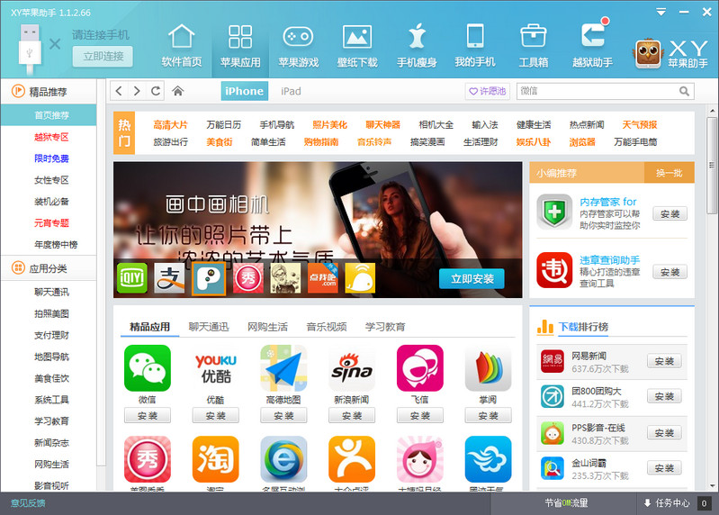xy蘋果助手0