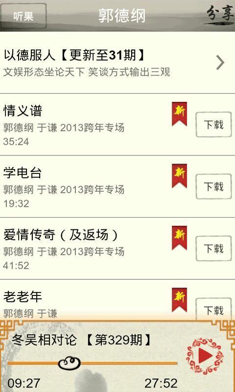 聽(tīng)果 v1.2.2 安卓版 3