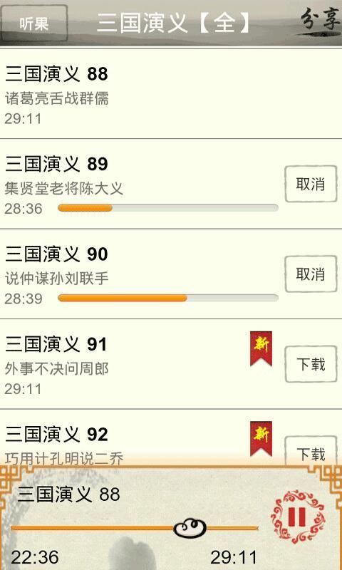 聽(tīng)果 v1.2.2 安卓版 2