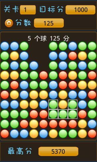 消滅球球 v1.7 安卓版 0