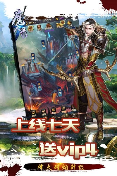 魔天錄手游百度版 v1.0.1 安卓版 3