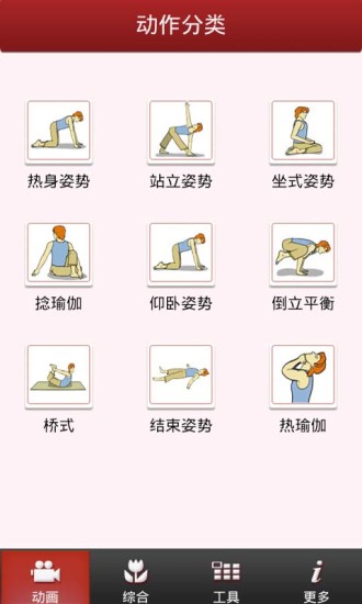 塑身瑜伽 v1.6.0 安卓版 0