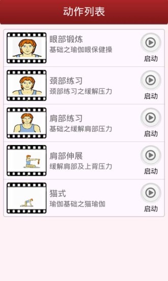塑身瑜伽 v1.6.0 安卓版 1