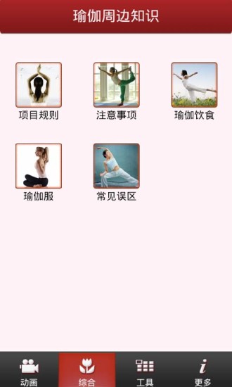 塑身瑜伽 v1.6.0 安卓版 3
