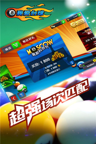 我愛臺球 v1.3.2 安卓版 2