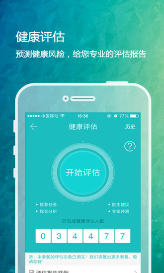 掌控糖尿病 v5.1.3 安卓版 1