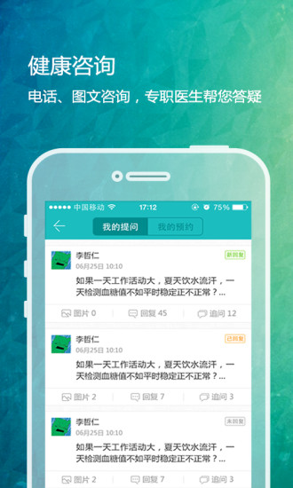 掌控糖尿病安卓版下載