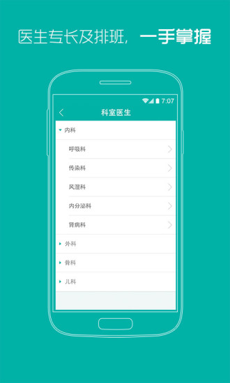 掌上同濟(jì)ios版 v4.3.6 官方版 2