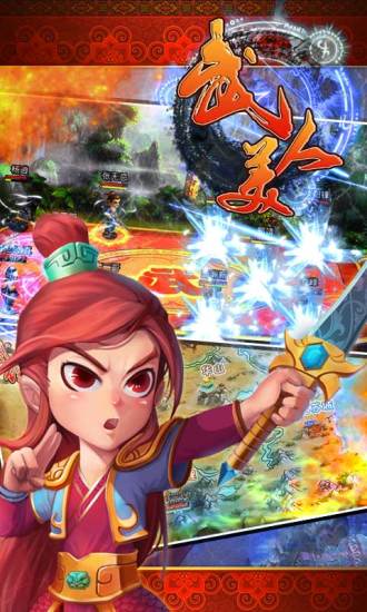 武美人 v6.0 安卓版 1