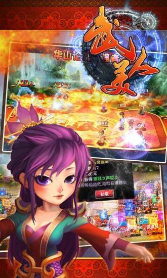 武美人 v6.0 安卓版 2