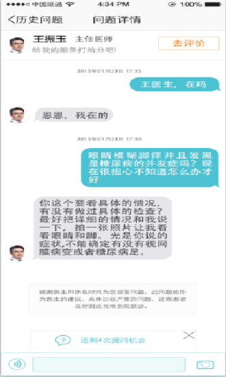 糖尿病護士 v3.4.11安卓版 2