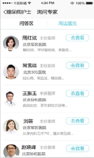 糖尿病護士 v3.4.11安卓版 1