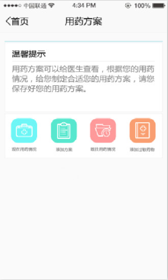 糖尿病護士 v3.4.11安卓版 3