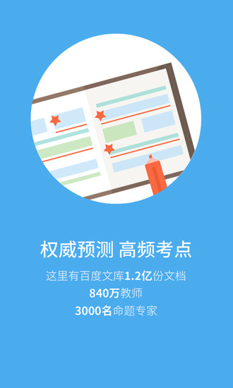 百度覓題 v2.1.0 官方安卓版 2