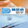 糖尿病醫(yī)生