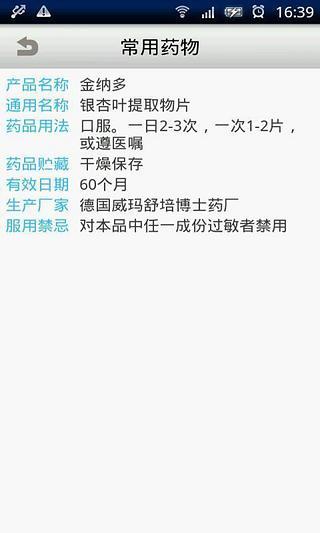 糖尿病醫(yī)生 v1.8.4 安卓版 3