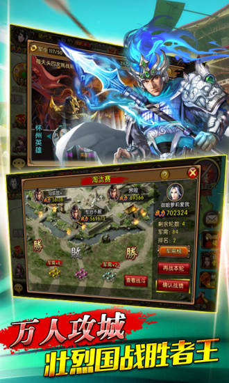 無雙三國 v6.3.8.1 安卓最新版 1