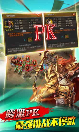 無雙三國 v6.3.8.1 安卓最新版 3