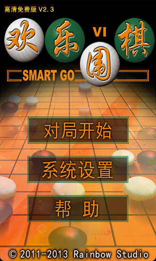 歡樂(lè)圍棋 v5.9 安卓版 0