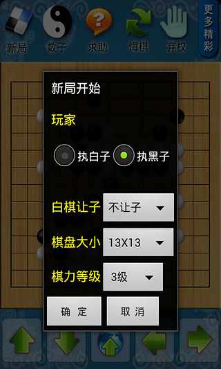 歡樂(lè)圍棋 v5.9 安卓版 2