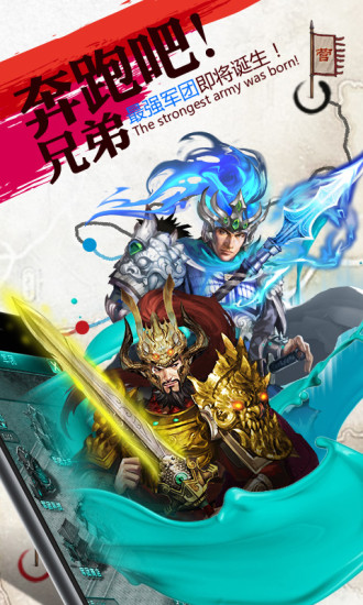 戰(zhàn)三國手游