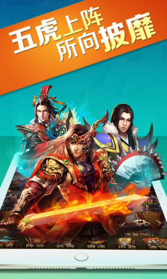 戰(zhàn)三國 v1.0 安卓版 0