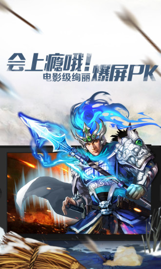 戰(zhàn)三國 v1.0 安卓版 1