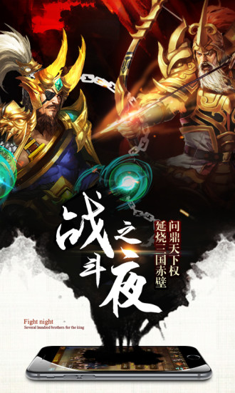 戰(zhàn)三國 v1.0 安卓版 2