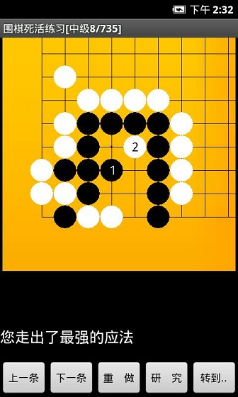 圍棋練習(xí)大全 v1.92 安卓版 1