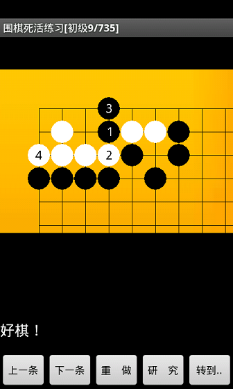 圍棋練習(xí)大全 v1.92 安卓版 2