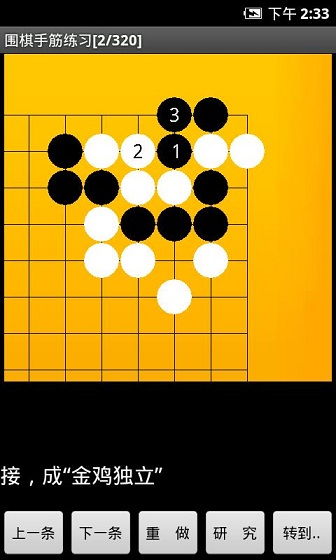圍棋練習(xí)大全 v1.92 安卓版 3