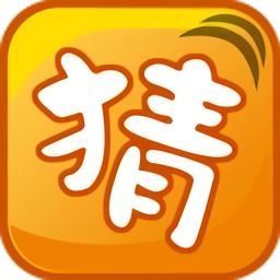 成語玩命猜