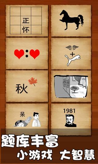 成語玩命猜 v1.6.2 安卓版 1
