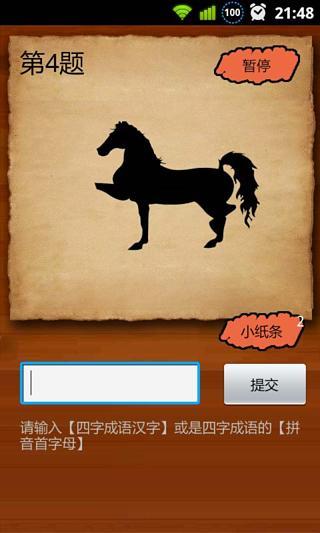 成語玩命猜 v1.6.2 安卓版 2