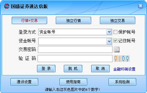 國(guó)盛證券通達(dá)信版 v6.38 最新版 0