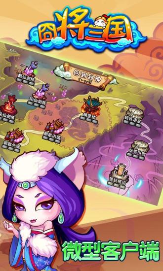 囧將三國 v2.9 安卓版 0