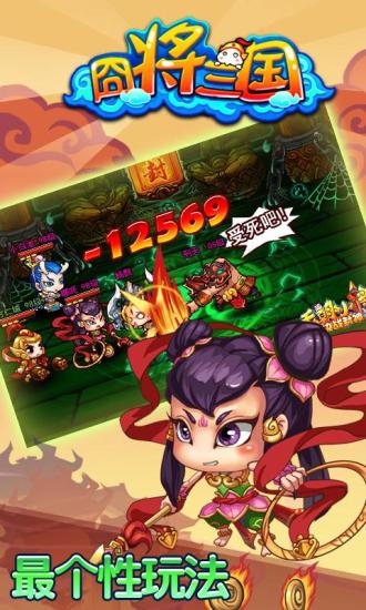 囧將三國 v2.9 安卓版 1