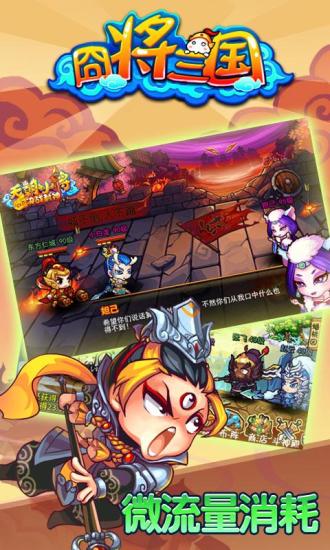 囧將三國 v2.9 安卓版 2