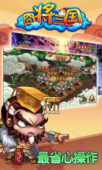 囧將三國 v2.9 安卓版 3