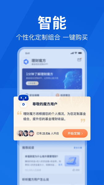 理財(cái)魔方蘋果版 v6.2.4 官方版 2