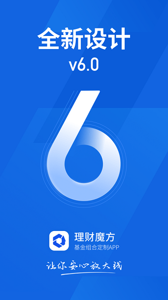 理財(cái)魔方蘋果版 v6.2.4 官方版 0