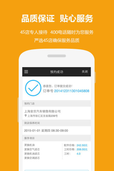 保養(yǎng)管家(汽車養(yǎng)護(hù)服務(wù)平臺) v1.2.3 安卓版 0