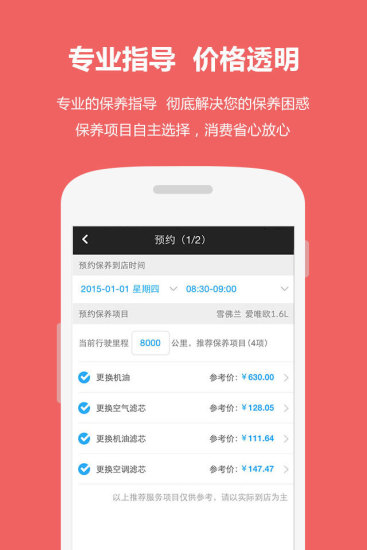 保養(yǎng)管家(汽車養(yǎng)護(hù)服務(wù)平臺) v1.2.3 安卓版 3